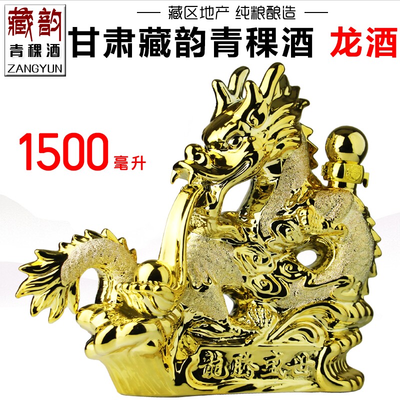 【藏韵专营店】甘肃武威白酒藏韵青稞酒龙腾盛世浓香型龙酒礼盒装