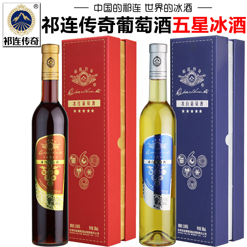 【祁连传奇专营店】甘肃祁连冰白葡萄酒冰红葡萄五星冰酒甜型红酒