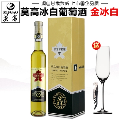 【产地直发】莫高金冰葡萄酒