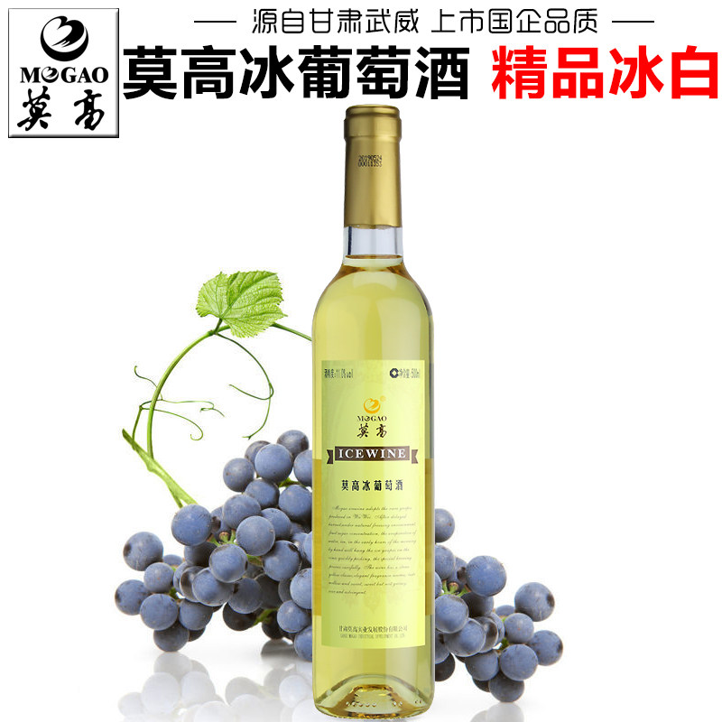 【莫高专营店】莫高冰白葡萄酒冰酒甜白果酒甜型红酒甘肃特产酒