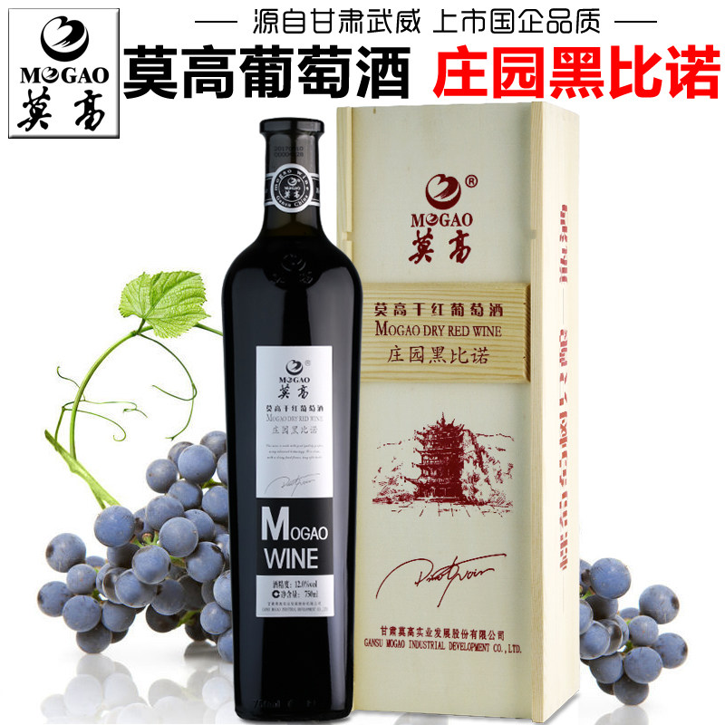 【莫高专营店】莫高黑比诺干红葡萄酒庄园黑皮诺红酒甘肃特产酒