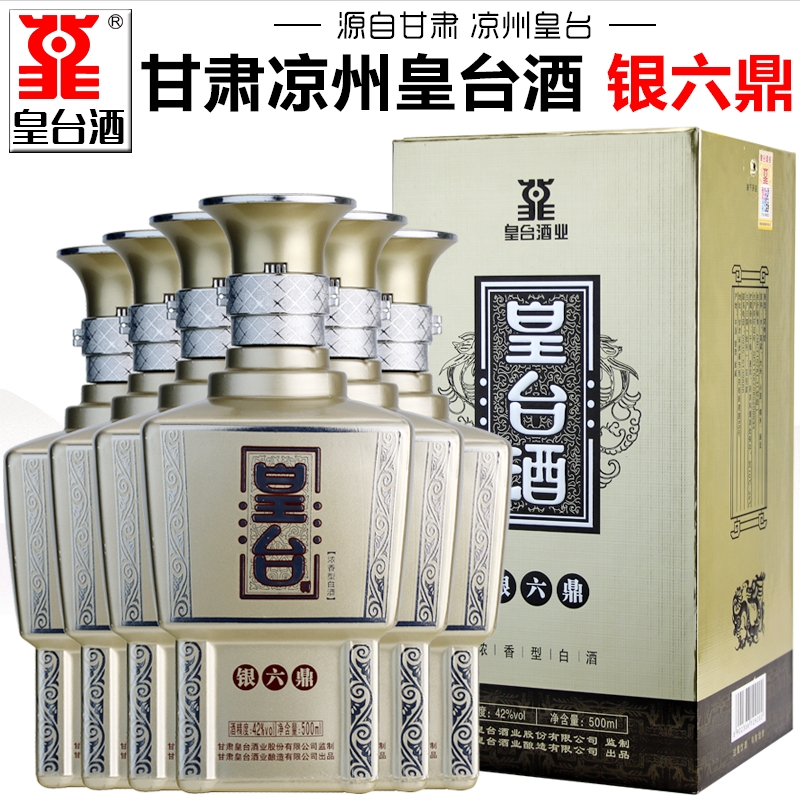 【皇台酒专营店】甘肃武威皇台酒银六鼎浓香型白酒盒装高度纯粮酒