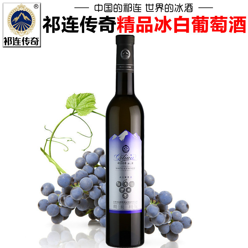 【祁连传奇专营店】甘肃张掖祁连冰白葡萄酒冰酒女士甜白甜型红酒