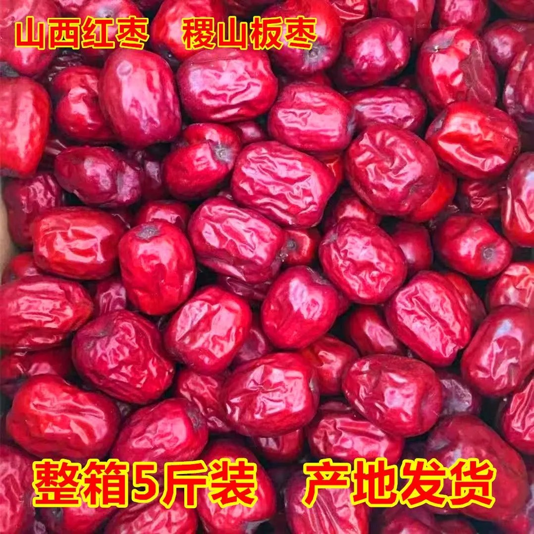 山西红枣 稷山板枣5斤装整箱包枣类制品