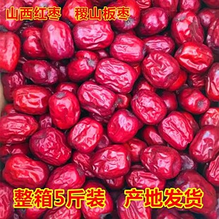 山西红枣 稷山板枣5斤装整箱包邮农家干红枣煮粥煲汤干果零食枣子