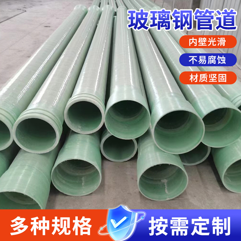 【工厂直供】玻璃钢管道FRP管道