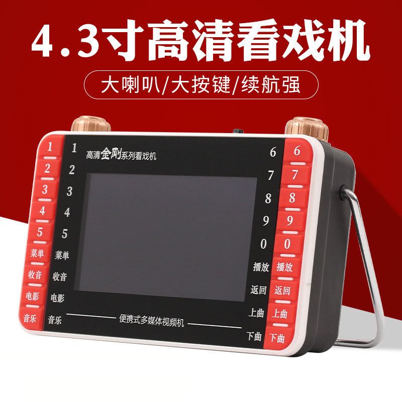 金正xy-5074.3寸视频看戏机老人插卡收音机 便携式唱戏机
