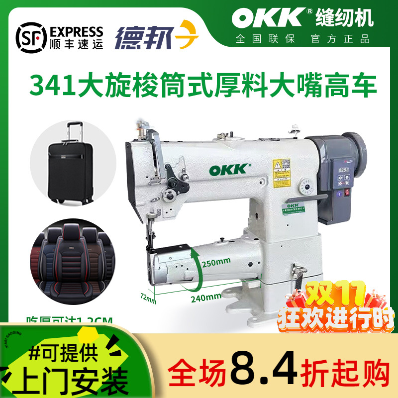 OKK341高头车箱包坐垫包边缝纫机