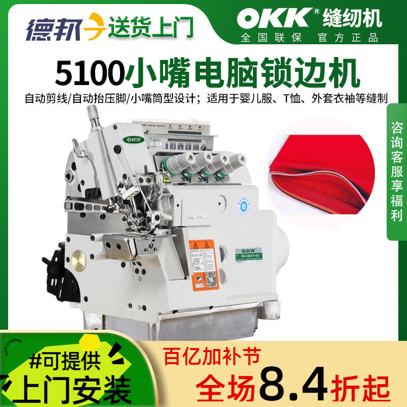 直驱小嘴包缝机电脑四线锁边机厚薄面料小嘴袖口拷边机工业缝纫机