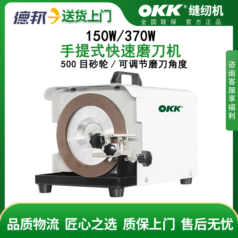 OKK电动手提式磨剪刀机