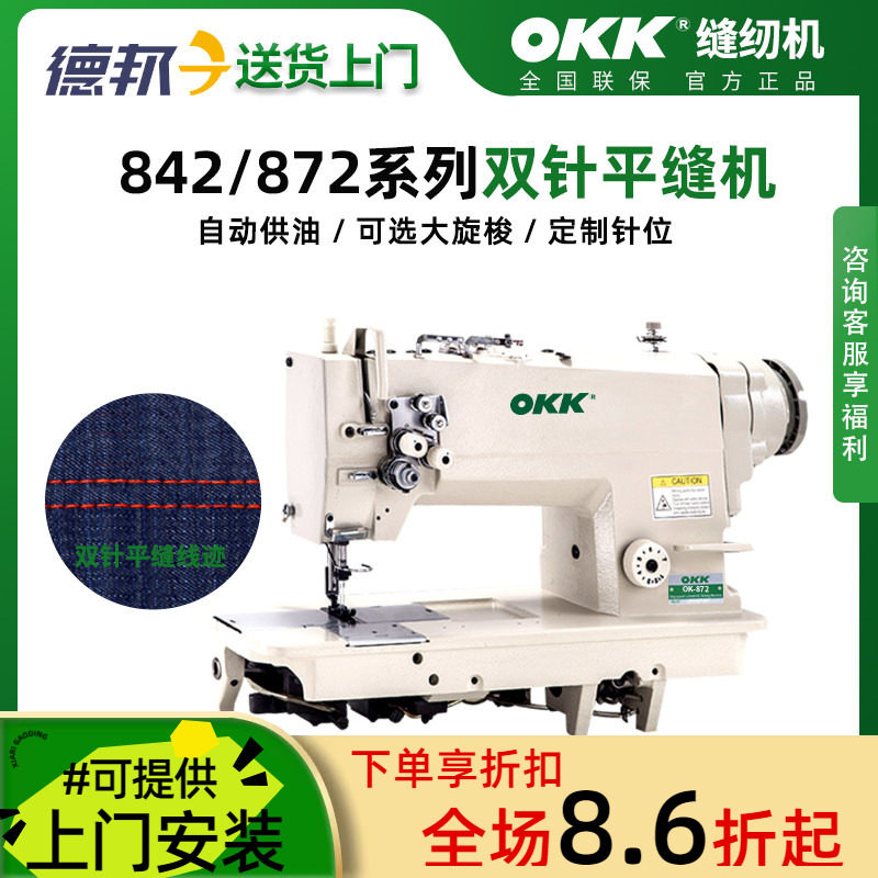 842/872双针平车缝纫机工业大梭自动供油直驱同步电脑双针平缝机