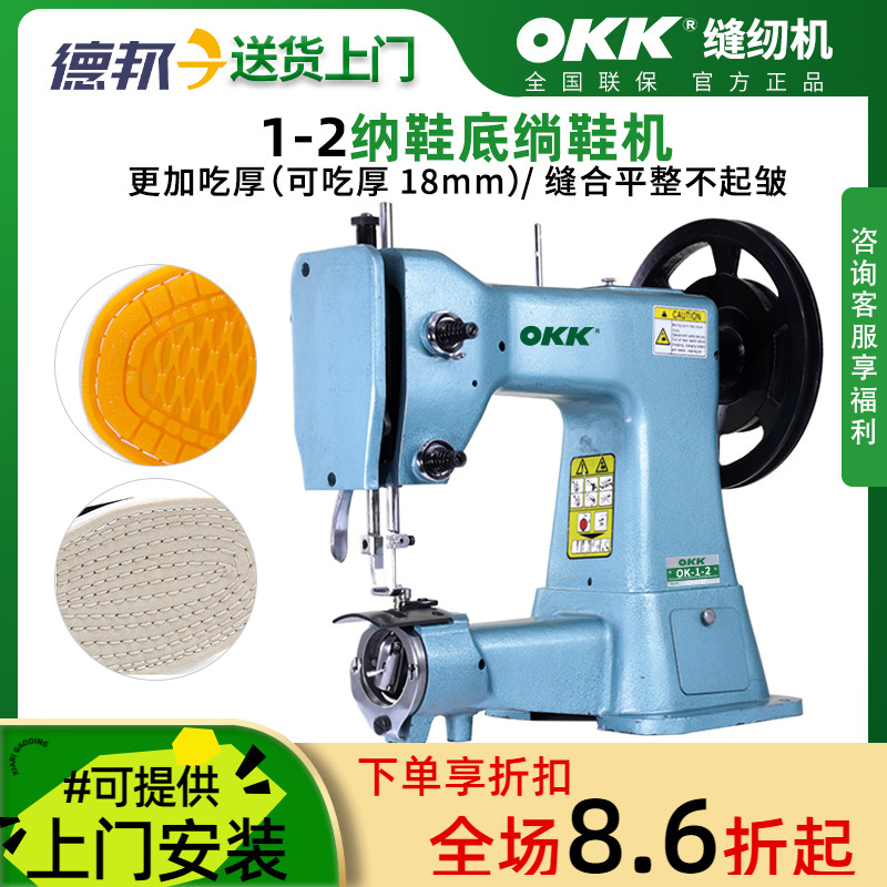 上下同步厚料布鞋千层底绱鞋机