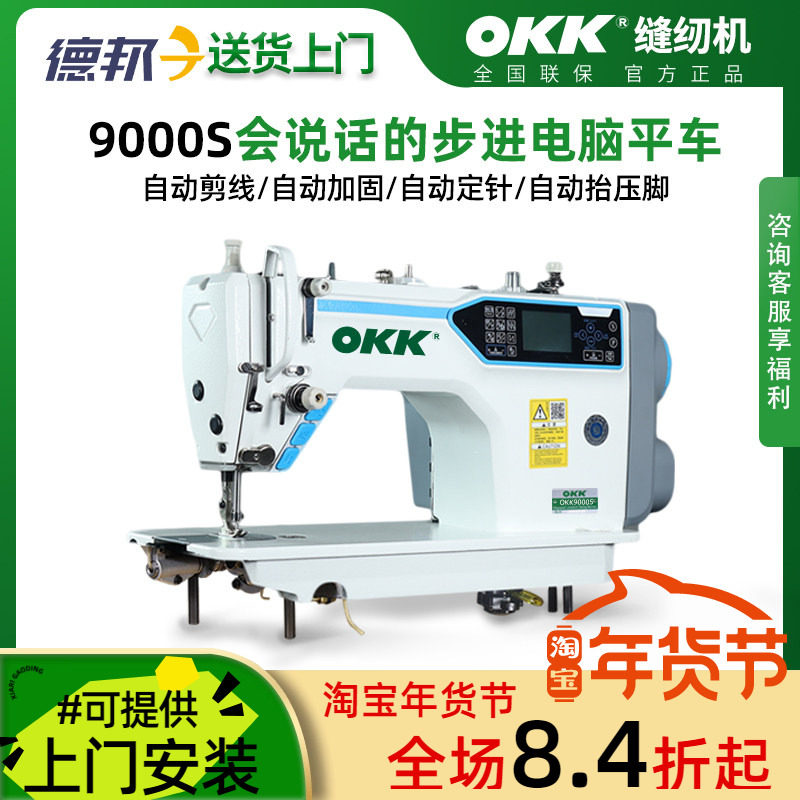 OKK电脑步进平车全自动直驱电动缝纫机工业用平缝衣针车厚薄通吃