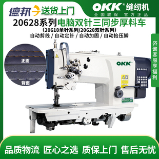 OKK三同步双针缝纫机单针电脑直驱沙发皮革厚料汽车座垫双针平车