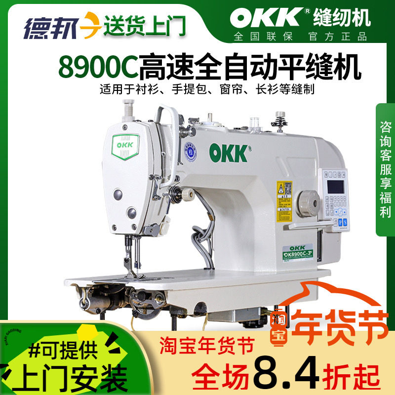 OKK电脑平车缝纫机工业多功能全自动剪线家用电动服装衣车平缝机