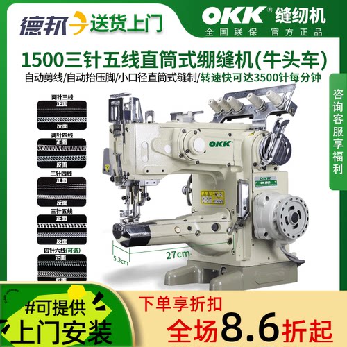 1500三针五线直筒式绷缝机牛头车