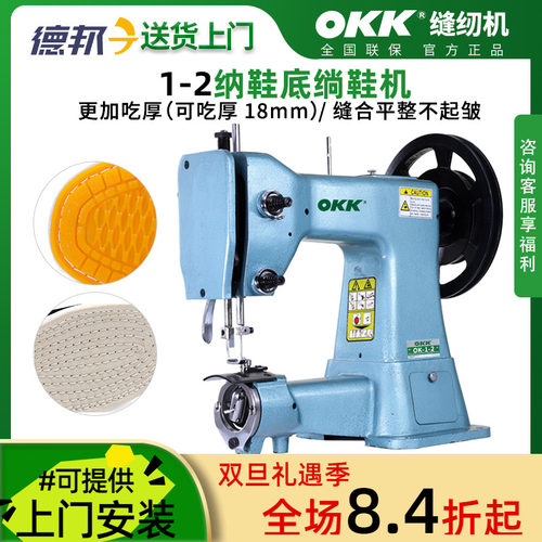 上下同步厚料布鞋千层底绱鞋机