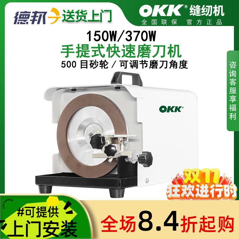 OKK电动手提式磨剪刀机