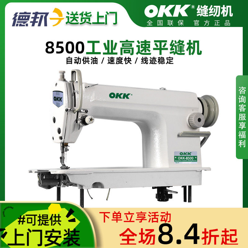 OKK8500电动平车缝纫机工业高速直驱平缝机全新升级家用缝纫衣车