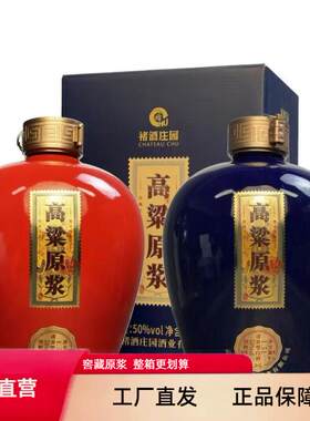 褚酒庄园褚酒十周年高粱原浆清香型白酒坛装50度1.5L纯粮食酒