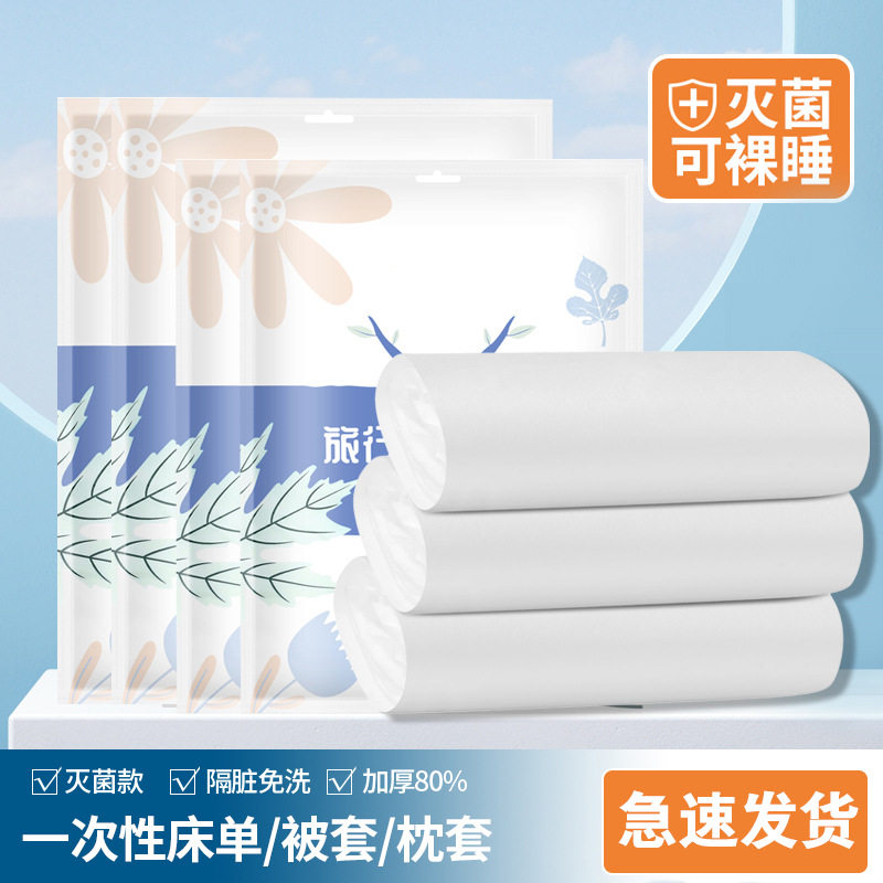 旅游一次性四件套三件套床单被套枕套酒店民宿无纺布旅游用品套装