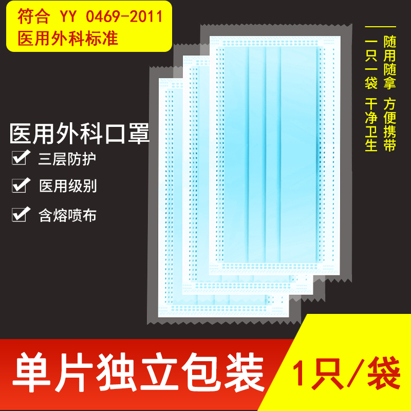 二也医用外科独立包装口罩一次性医疗口罩三层单独YY0469-2011 医疗器械 口罩（器械） 原图主图