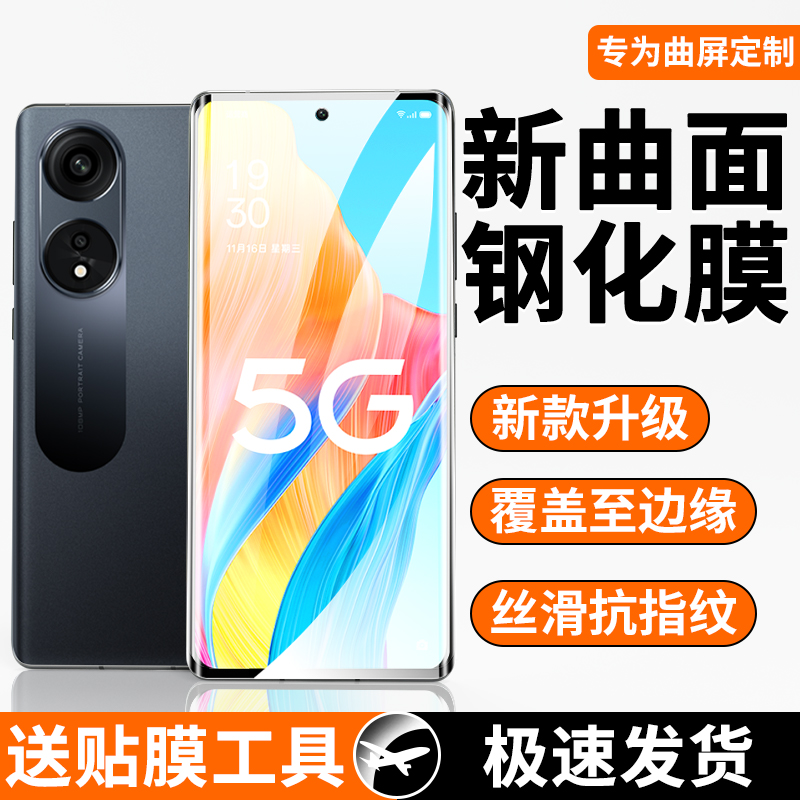 OPPOA1Pro曲面钢化膜曲面覆盖