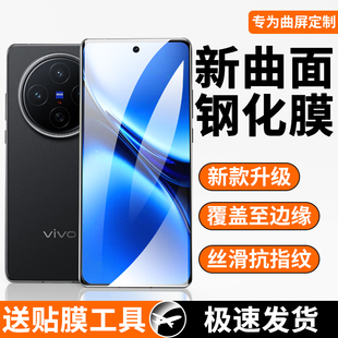 舒列适用vivoX200钢化膜全屏覆盖x200pro手机膜抗摔防爆保护5G曲面玻璃高清抗蓝光x200por水凝膜无白边Ultra