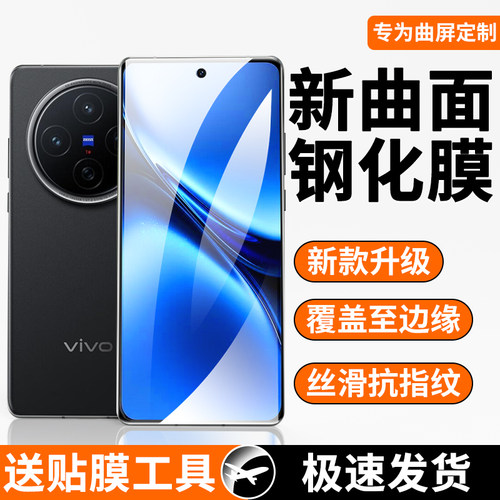 适用vivoX200曲面钢化膜曲面覆盖