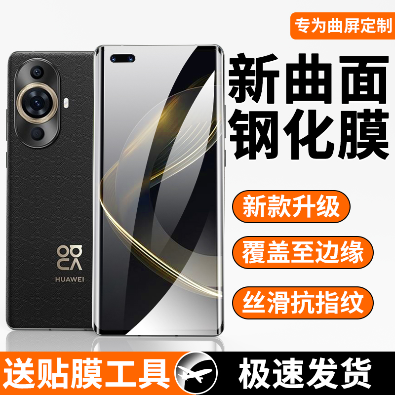 nova11pro曲面钢化膜曲面覆盖