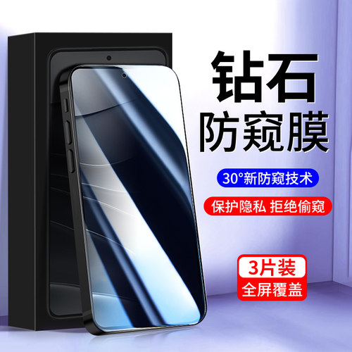 舒列适用红米Note14防窥钢化膜