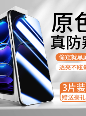 舒列适用红米note12防窥膜5G全屏nota12pro/+/极速版钢化膜note12/r/tpro/turbo手机膜防指纹redmi防窥膜小米