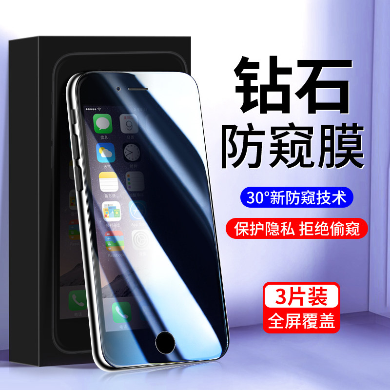 舒列适用苹果6防窥钢化膜