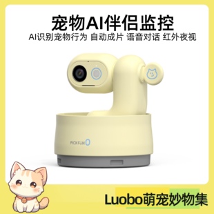 皮克方宠物家用智能监控摄像机远程查看回放语音对话wifi网络