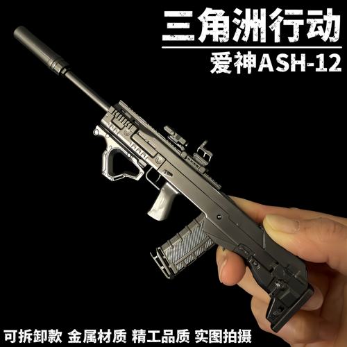 三角洲行动周边爱神ASH-12模型
