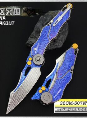 暗区突围周边超越自我S07折刀折叠版武器模型玩具手办 男生礼物
