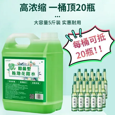 拖地地板花露水去污大桶多功能浓缩清香清洁剂去异味