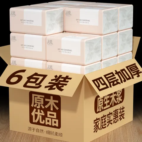 家用【一次性抽纸新人卫生纸专享300加厚包抽取式6大包】擦手张