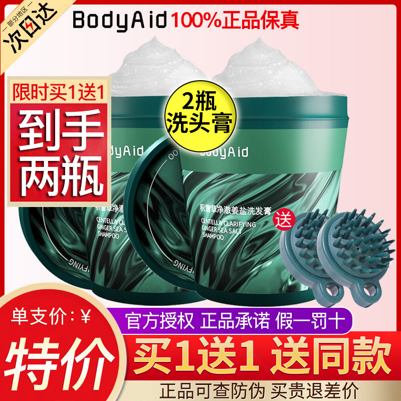 博滴bodyaid官方旗舰店正品积雪草海盐洗头膏控油蓬松去屑磨砂膏 美发护发/假发 洗发水 原图主图