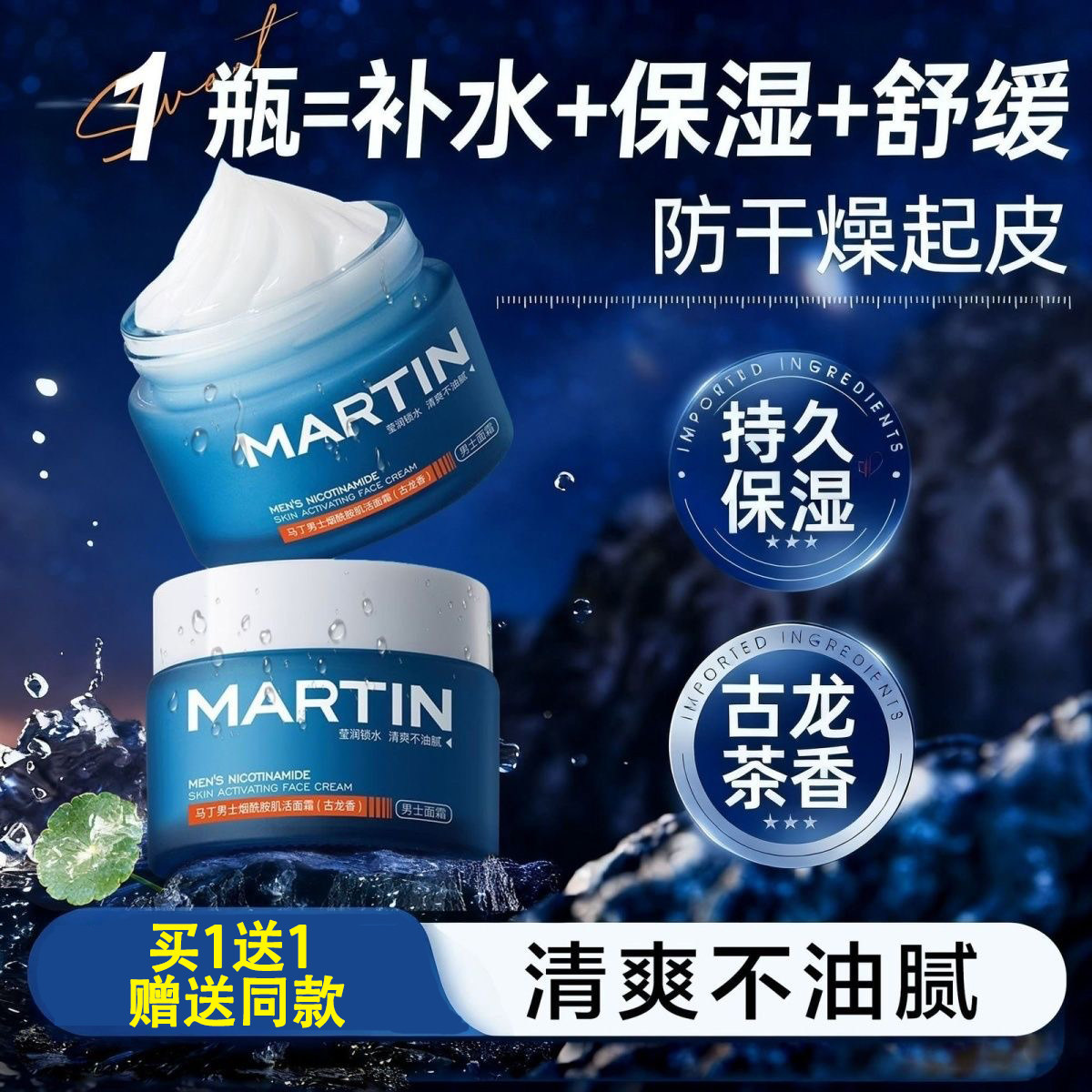马丁男士专用古龙香面霜图片