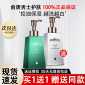 俞唐男士 洗面奶专用控油深层清洁黑头洁面乳美白收缩毛孔粗大护肤