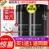 旗舰店正品 赫恩男士 专用素颜霜裸妆遮瑕膏懒人bb霜粉底液补水保湿