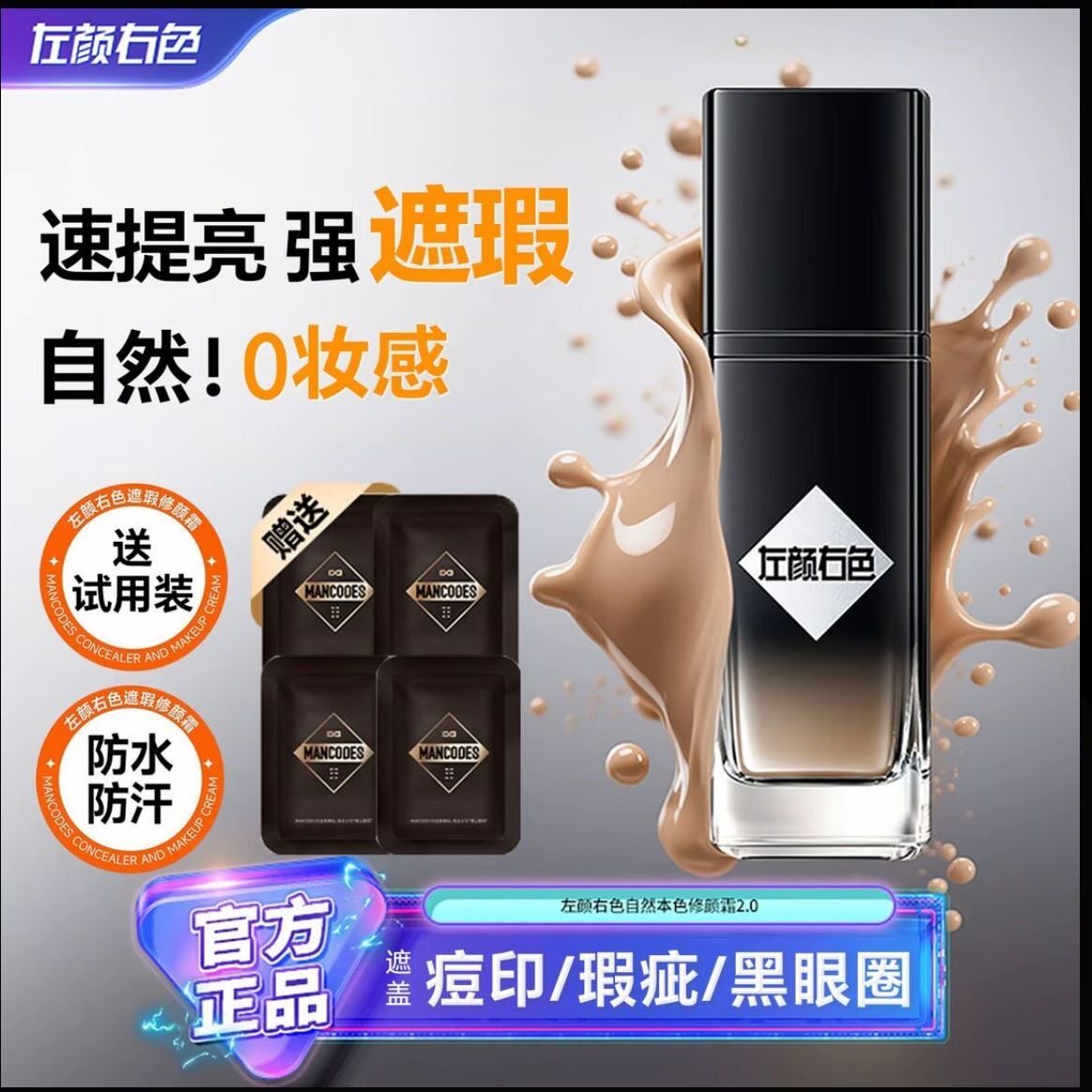 左颜右色男士专用修颜霜夏季痘印遮瑕膏女素颜霜bb霜粉底液自然色