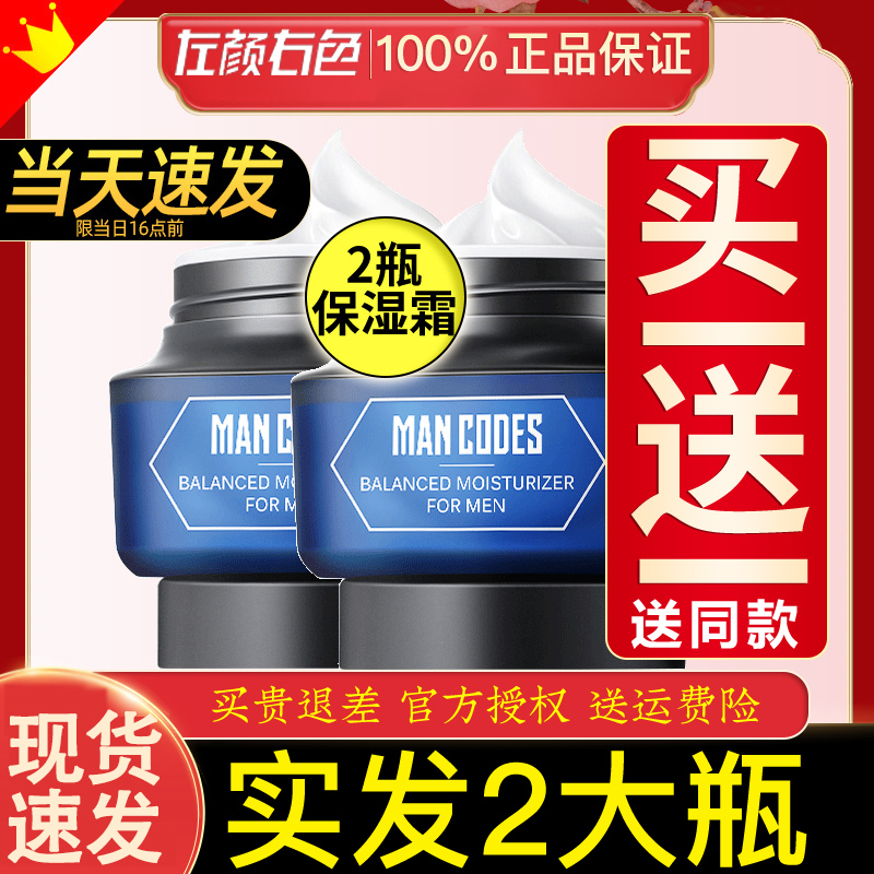 左颜右色面霜清爽不油腻