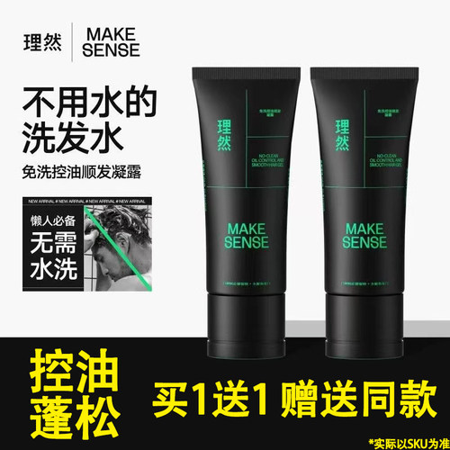 理然免洗洗发水控油蓬松