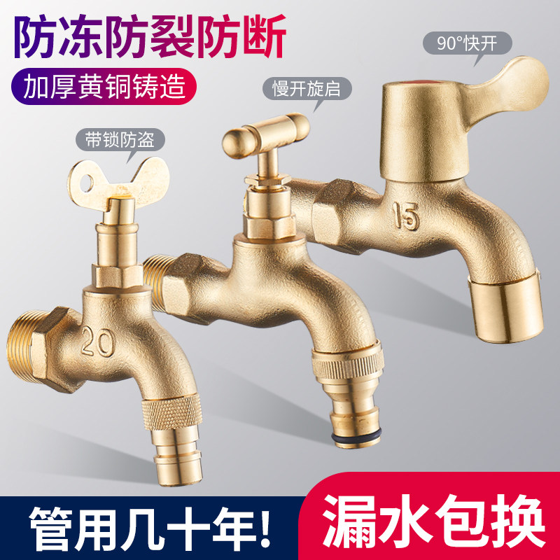 全铜带锁水龙头室外防冻防偷水家用洗衣机奶嘴4分6分快开钥匙水嘴