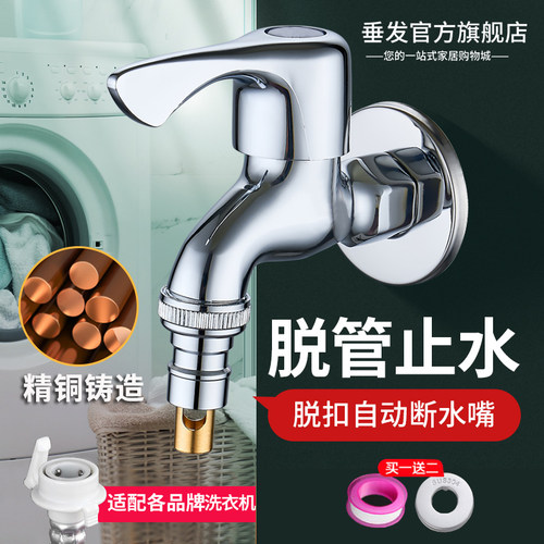 全自动洗衣机专用水龙头接头自动止水止逆阀全铜水嘴一进二出家用 - 封面