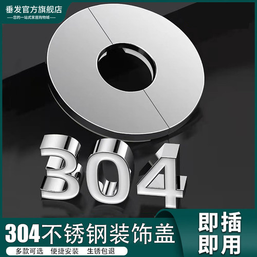 三角阀不锈钢装饰盖加