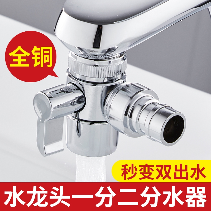 全铜一分二多功能水龙头