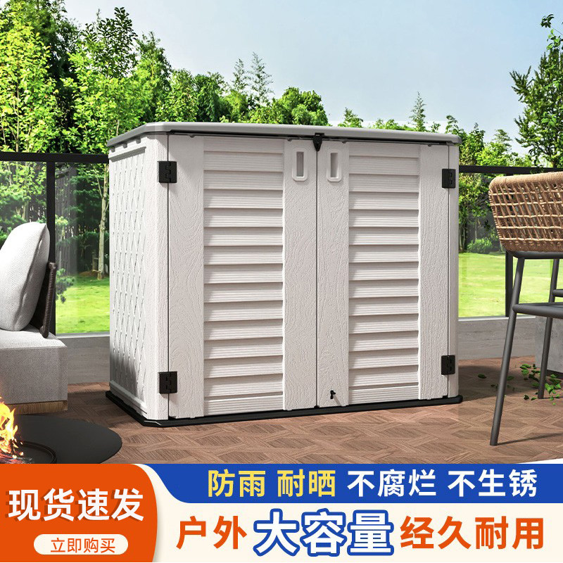 户外收纳柜防水防晒花园储物箱子